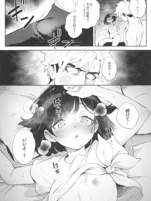 (C104) [超斬開 (TER)] TWIN MOON (ポケットモンスター サン・ムーン)_24