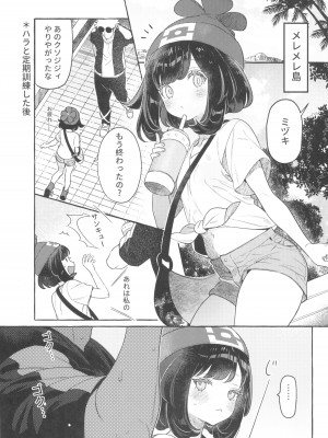 (C104) [超斬開 (TER)] TWIN MOON (ポケットモンスター サン・ムーン)_39