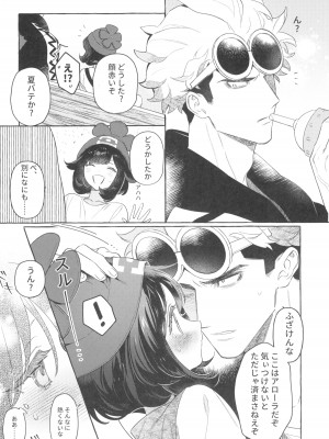 (C104) [超斬開 (TER)] TWIN MOON (ポケットモンスター サン・ムーン)_40