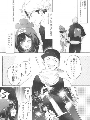 (C104) [超斬開 (TER)] TWIN MOON (ポケットモンスター サン・ムーン)_43