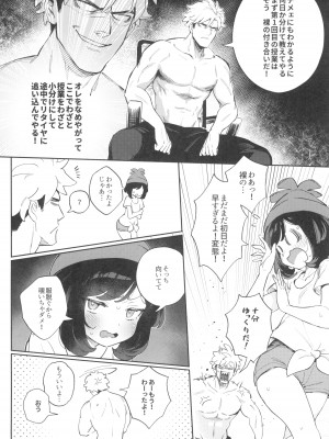 (C104) [超斬開 (TER)] TWIN MOON (ポケットモンスター サン・ムーン)_10