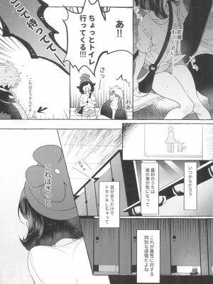 (C104) [超斬開 (TER)] TWIN MOON (ポケットモンスター サン・ムーン)_41