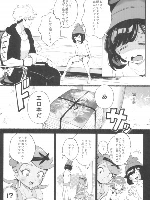 (C104) [超斬開 (TER)] TWIN MOON (ポケットモンスター サン・ムーン)_05