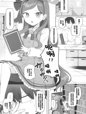 [芽の里 (めりーべ)] 評論会を始めましょう (ブルーアーカイブ) [粽子憨憨汉化] [DL版]_02