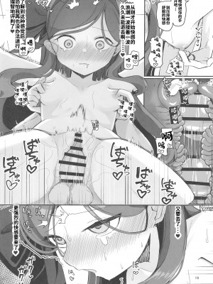 [芽の里 (めりーべ)] 評論会を始めましょう (ブルーアーカイブ) [粽子憨憨汉化] [DL版]_18