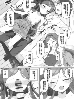 [芽の里 (めりーべ)] 評論会を始めましょう (ブルーアーカイブ) [粽子憨憨汉化] [DL版]_08