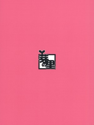 [芽の里 (めりーべ)] 評論会を始めましょう (ブルーアーカイブ) [粽子憨憨汉化] [DL版]_22