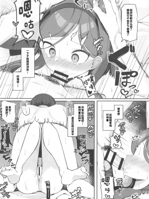 [芽の里 (めりーべ)] 評論会を始めましょう (ブルーアーカイブ) [粽子憨憨汉化] [DL版]_10