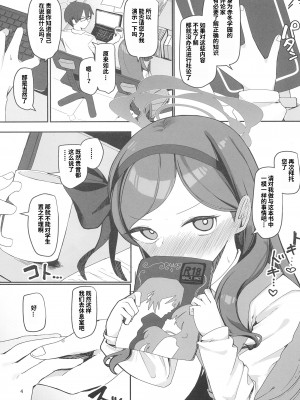 [芽の里 (めりーべ)] 評論会を始めましょう (ブルーアーカイブ) [粽子憨憨汉化] [DL版]_03