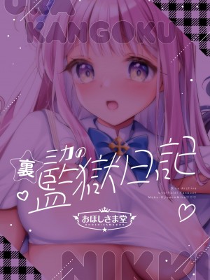 [おほしさま堂 (GEKO)] ミカの裏★監獄日記 -秘密の反省室で奉仕活動♥- (ブルーアーカイブ) [DL版]_22