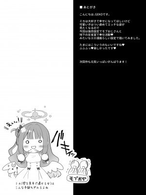 [おほしさま堂 (GEKO)] ミカの裏★監獄日記 -秘密の反省室で奉仕活動♥- (ブルーアーカイブ) [DL版]_20