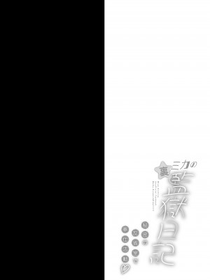 [おほしさま堂 (GEKO)] ミカの裏★監獄日記 -秘密の反省室で奉仕活動♥- (ブルーアーカイブ) [DL版]_03