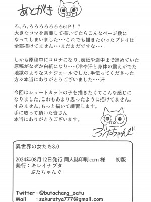 (C104) [キレイナブタ(ぶたちゃんぐ)] 異世界の女たち8.0_66