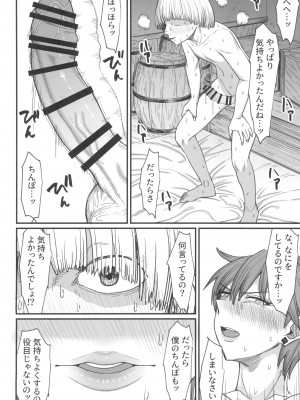 (C104) [キレイナブタ(ぶたちゃんぐ)] 異世界の女たち8.0_26