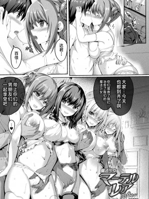 [すみすず] 魔法少女マーテルレア2 -囚われし淫欲- [中国翻訳] [DL版]_203