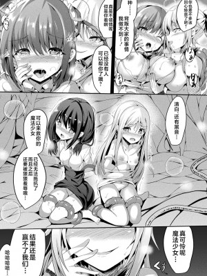 [すみすず] 魔法少女マーテルレア2 -囚われし淫欲- [中国翻訳] [DL版]_111