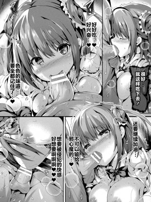 [すみすず] 魔法少女マーテルレア2 -囚われし淫欲- [中国翻訳] [DL版]_130