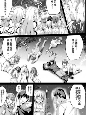 [すみすず] 魔法少女マーテルレア2 -囚われし淫欲- [中国翻訳] [DL版]_197