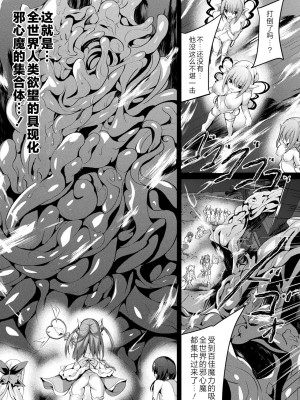 [すみすず] 魔法少女マーテルレア2 -囚われし淫欲- [中国翻訳] [DL版]_187