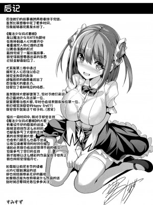 [すみすず] 魔法少女マーテルレア2 -囚われし淫欲- [中国翻訳] [DL版]_209