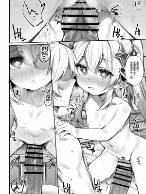 [もんちゃんrev3] ナヒーダ漫画本編 (原神) [不咕鸟汉化组]_10