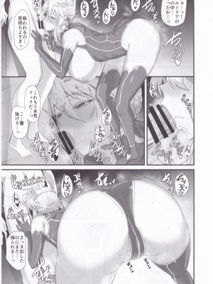 (C104) [玉子房 (隈吉)] アルトリアと気持ち良くなる日 (Fate／Grand Order)_12