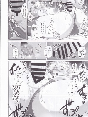 (C104) [玉子房 (隈吉)] アルトリアと気持ち良くなる日 (Fate／Grand Order)_21