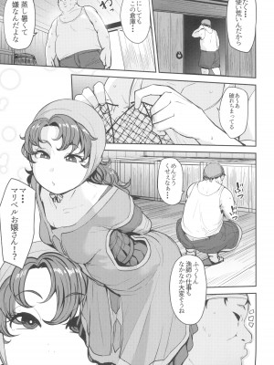(C104) [North70 (七尾ゆきじ)] 網元の娘マリベル催眠調教3 (ドラゴンクエストVII)_07