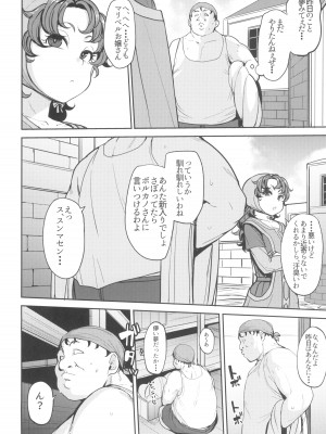 (C104) [North70 (七尾ゆきじ)] 網元の娘マリベル催眠調教3 (ドラゴンクエストVII)_24