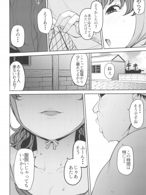(C104) [North70 (七尾ゆきじ)] 網元の娘マリベル催眠調教3 (ドラゴンクエストVII)_10