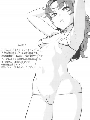 (C104) [North70 (七尾ゆきじ)] 網元の娘マリベル催眠調教3 (ドラゴンクエストVII)_35