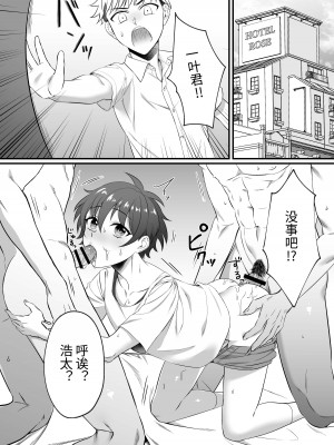 [cyan (ナヨ)] 一葉くんのおまたがゆるゆるなワケ｜一叶君的下面会松松垮垮的原因 [土豆音]_02