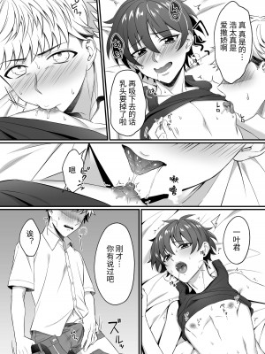 [cyan (ナヨ)] 一葉くんのおまたがゆるゆるなワケ｜一叶君的下面会松松垮垮的原因 [土豆音]_08