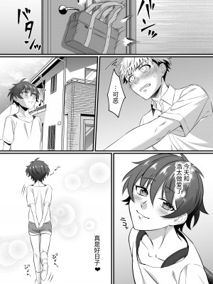 [cyan (ナヨ)] 一葉くんのおまたがゆるゆるなワケ｜一叶君的下面会松松垮垮的原因 [土豆音]_24