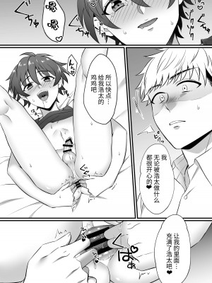 [cyan (ナヨ)] 一葉くんのおまたがゆるゆるなワケ｜一叶君的下面会松松垮垮的原因 [土豆音]_16