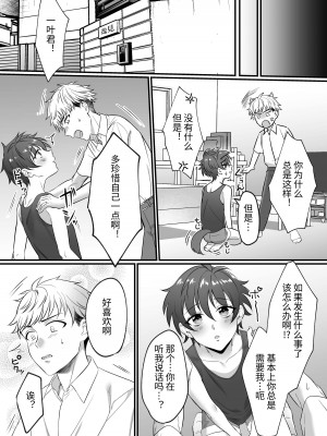 [cyan (ナヨ)] 一葉くんのおまたがゆるゆるなワケ｜一叶君的下面会松松垮垮的原因 [土豆音]_04