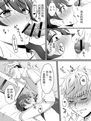 [cyan (ナヨ)] 一葉くんのおまたがゆるゆるなワケ｜一叶君的下面会松松垮垮的原因 [土豆音]_10