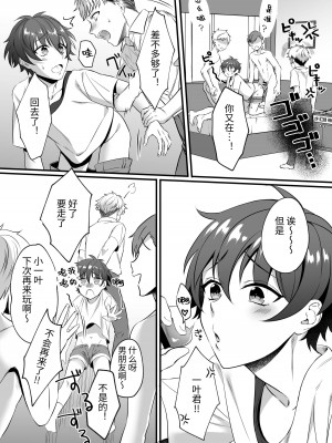 [cyan (ナヨ)] 一葉くんのおまたがゆるゆるなワケ｜一叶君的下面会松松垮垮的原因 [土豆音]_03