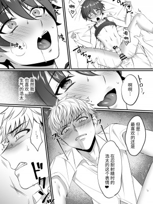 [cyan (ナヨ)] 一葉くんのおまたがゆるゆるなワケ｜一叶君的下面会松松垮垮的原因 [土豆音]_21