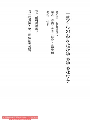 [cyan (ナヨ)] 一葉くんのおまたがゆるゆるなワケ｜一叶君的下面会松松垮垮的原因 [土豆音]_25