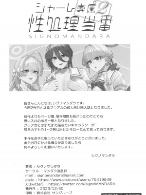 (C103) [マンダラ流星群 (シグノマンダラ)] シャーレ専属性処理当番2 (ブルーアーカイブ)_38