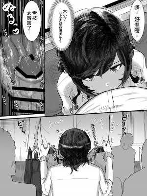 [俺のささくれ] 短小おじさんにやさしい世界｜一个对短小鸡鸡男士展现温情的世界 [中国翻訳] [DL版]_09