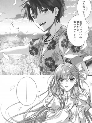 (C104) [3V2Uめざ氷70 (御堂ペンギン)] ALL DRAIN ～メルトリリス総集編～ (Fate／Grand Order)_152