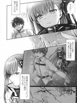 (C104) [3V2Uめざ氷70 (御堂ペンギン)] ALL DRAIN ～メルトリリス総集編～ (Fate／Grand Order)_016