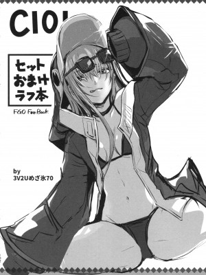 (C104) [3V2Uめざ氷70 (御堂ペンギン)] ALL DRAIN ～メルトリリス総集編～ (Fate／Grand Order)_102