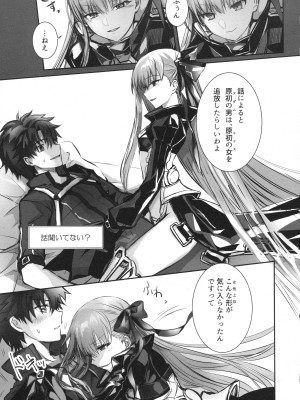 (C104) [3V2Uめざ氷70 (御堂ペンギン)] ALL DRAIN ～メルトリリス総集編～ (Fate／Grand Order)_025