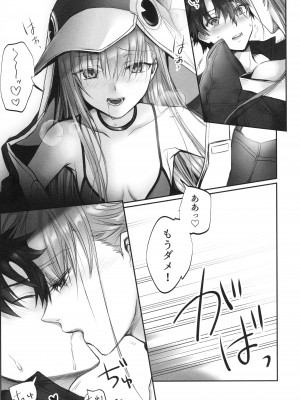 (C104) [3V2Uめざ氷70 (御堂ペンギン)] ALL DRAIN ～メルトリリス総集編～ (Fate／Grand Order)_045