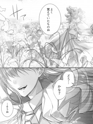 (C104) [3V2Uめざ氷70 (御堂ペンギン)] ALL DRAIN ～メルトリリス総集編～ (Fate／Grand Order)_155