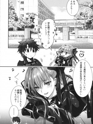 (C104) [3V2Uめざ氷70 (御堂ペンギン)] ALL DRAIN ～メルトリリス総集編～ (Fate／Grand Order)_076