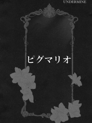 (C104) [3V2Uめざ氷70 (御堂ペンギン)] ALL DRAIN ～メルトリリス総集編～ (Fate／Grand Order)_008